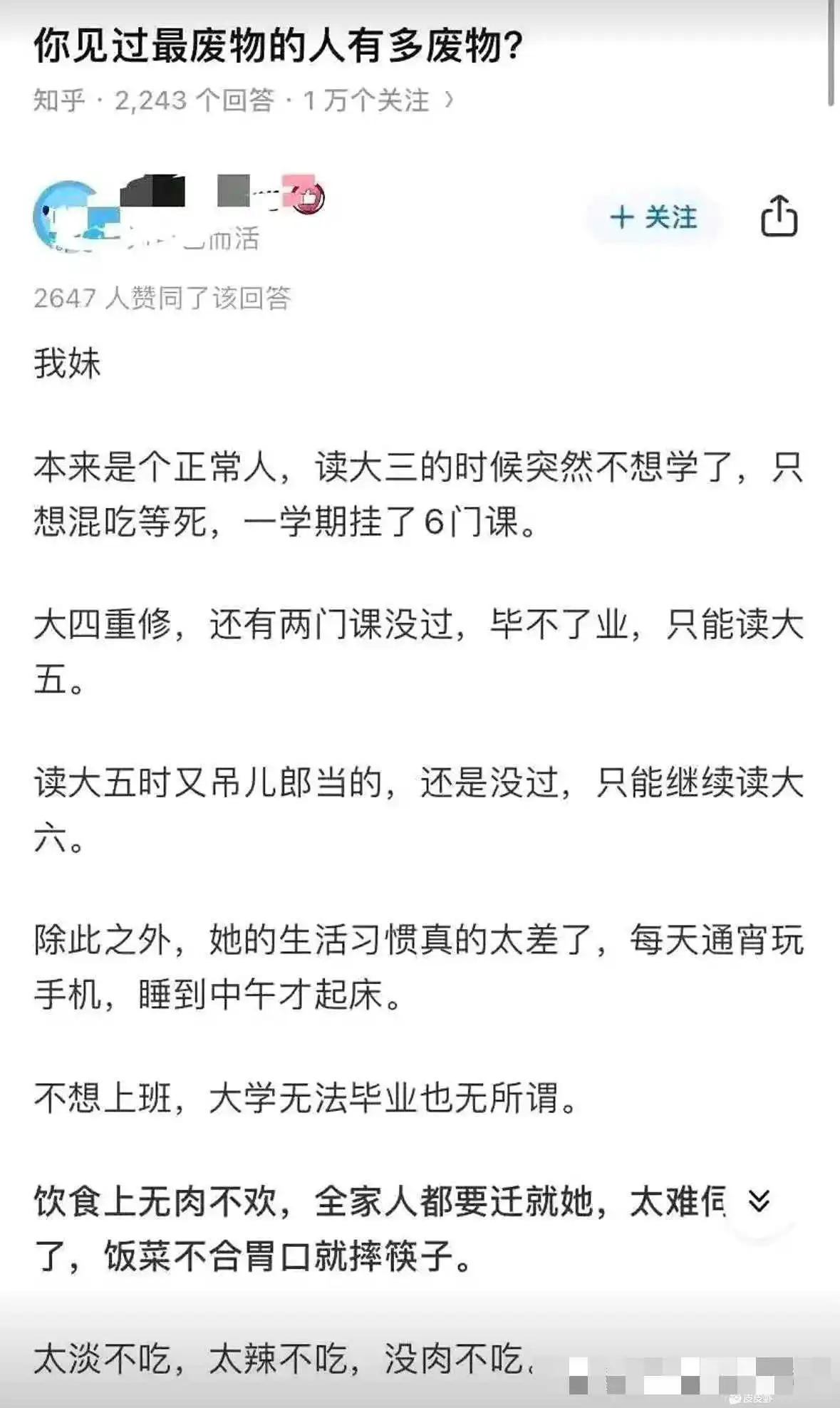 你见过最废物的人有多废物？