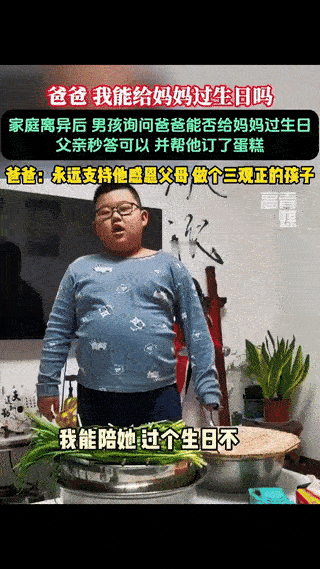 山东，一对夫妻离异后，男孩一直跟着爸爸生活，但他心里始终惦记着妈妈，到了妈妈生日