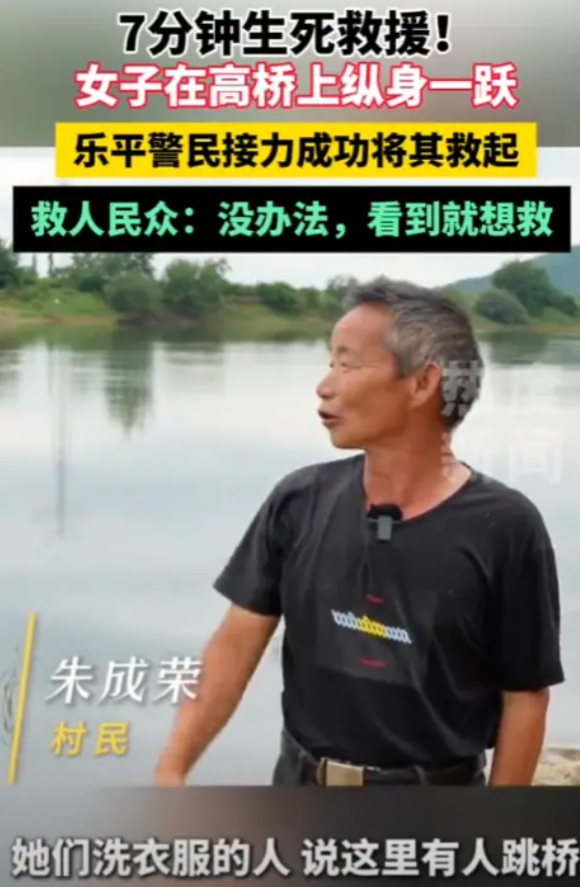 “简直太惊险！”5月20日，江西乐平，一女子从20米的高桥上跳了下去，一名59岁