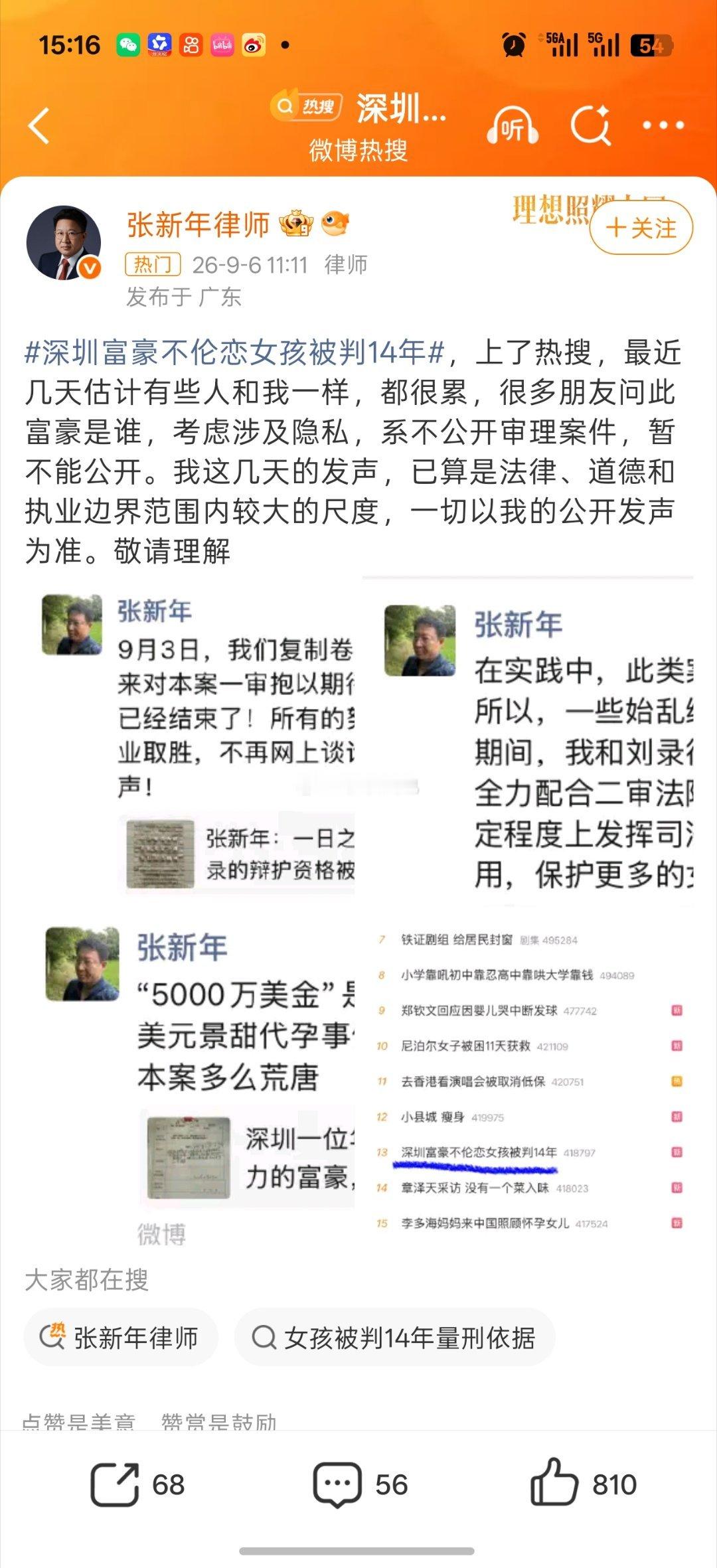 深圳富豪不伦恋女孩被判14年不知道该说啥了。。。。​​​