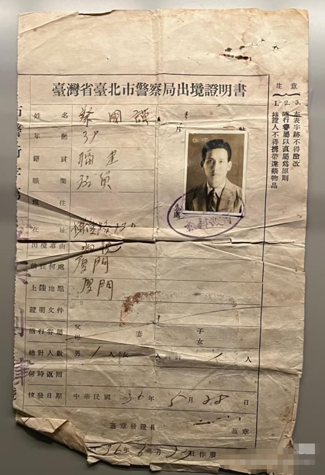 1947年台湾省台北市警察局出具的证明书！