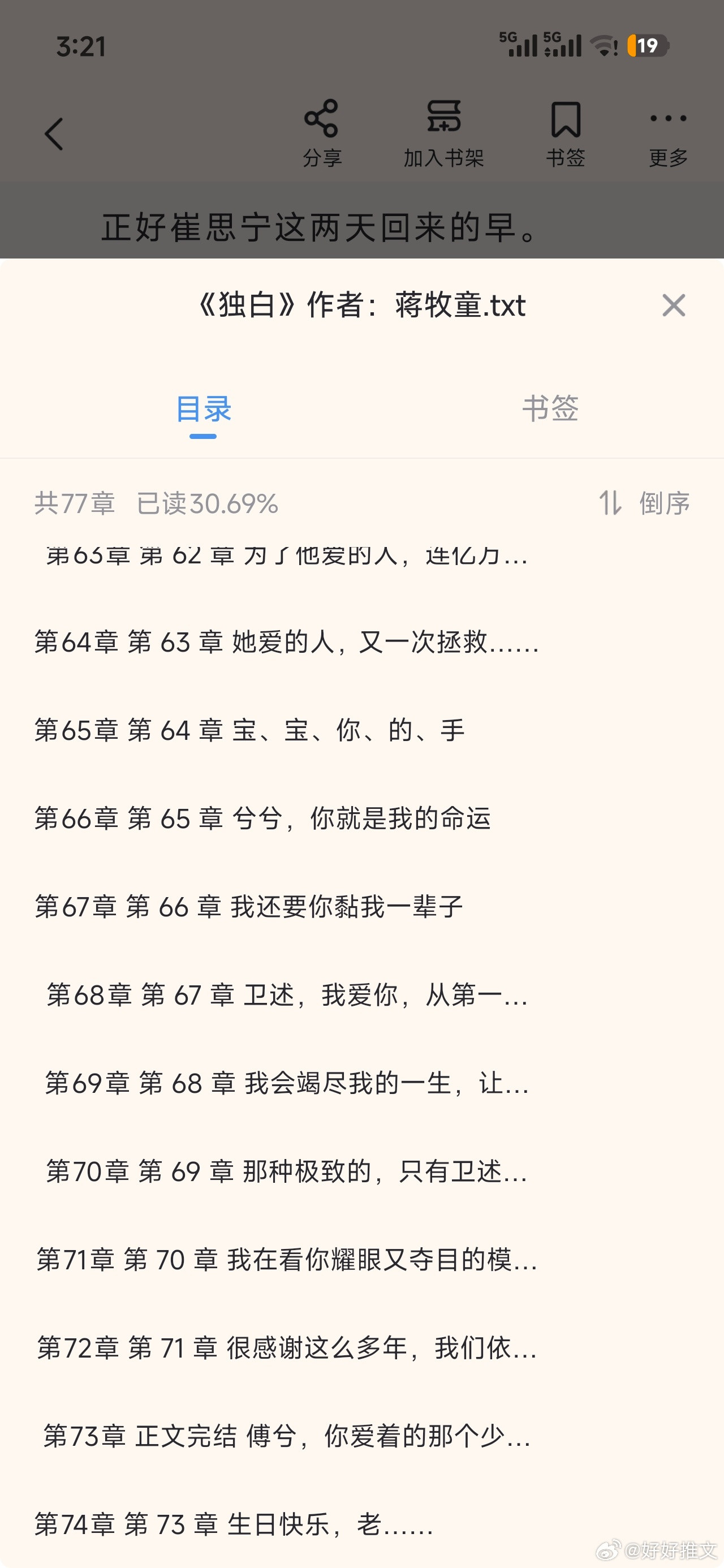《独白》作者：蒋牧童报！完结了！熬夜看完，久违的大学校园文！清冷bking为爱低