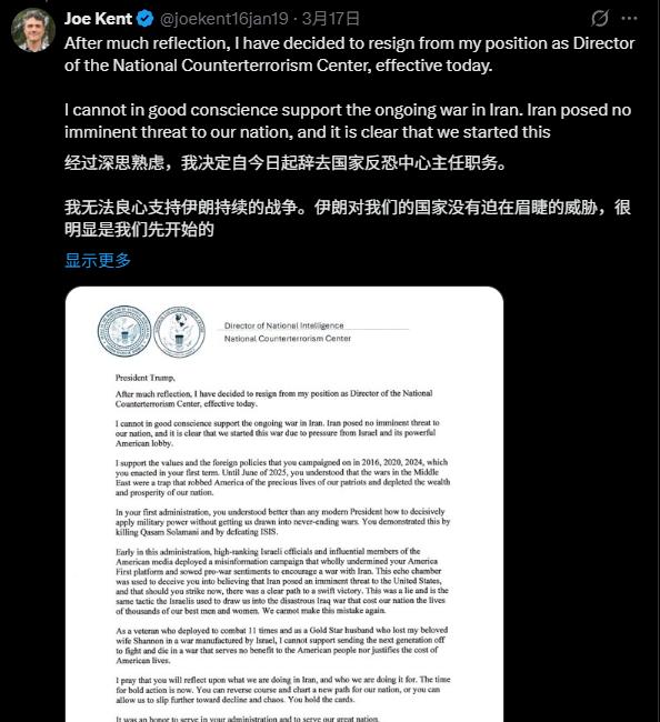 “美国要完了！”美反恐主任辞职后说真话，赢得MAGA追捧刚辞职的美国反恐主任