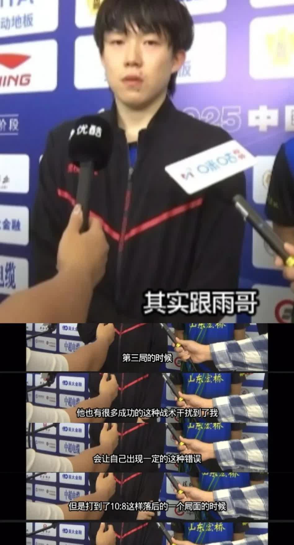7.26下午场，乒超联赛王楚钦3-0周雨赛后采访：＂我们可以看到这一盘的