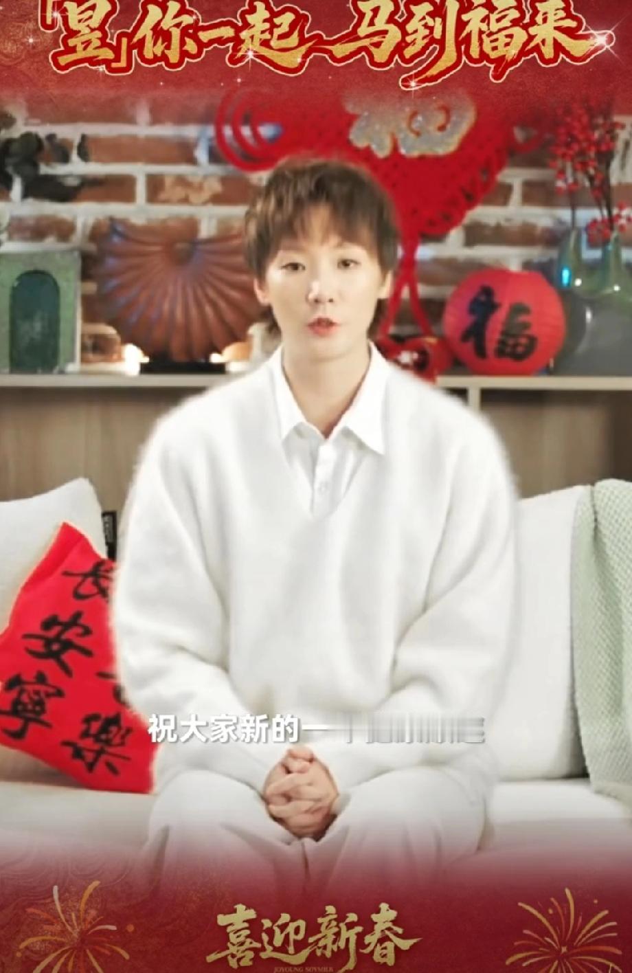 王曼昱的新春口播又来了！与代言品牌一起祝大家新的一年健康顺遂，好运加倍！让温暖陪