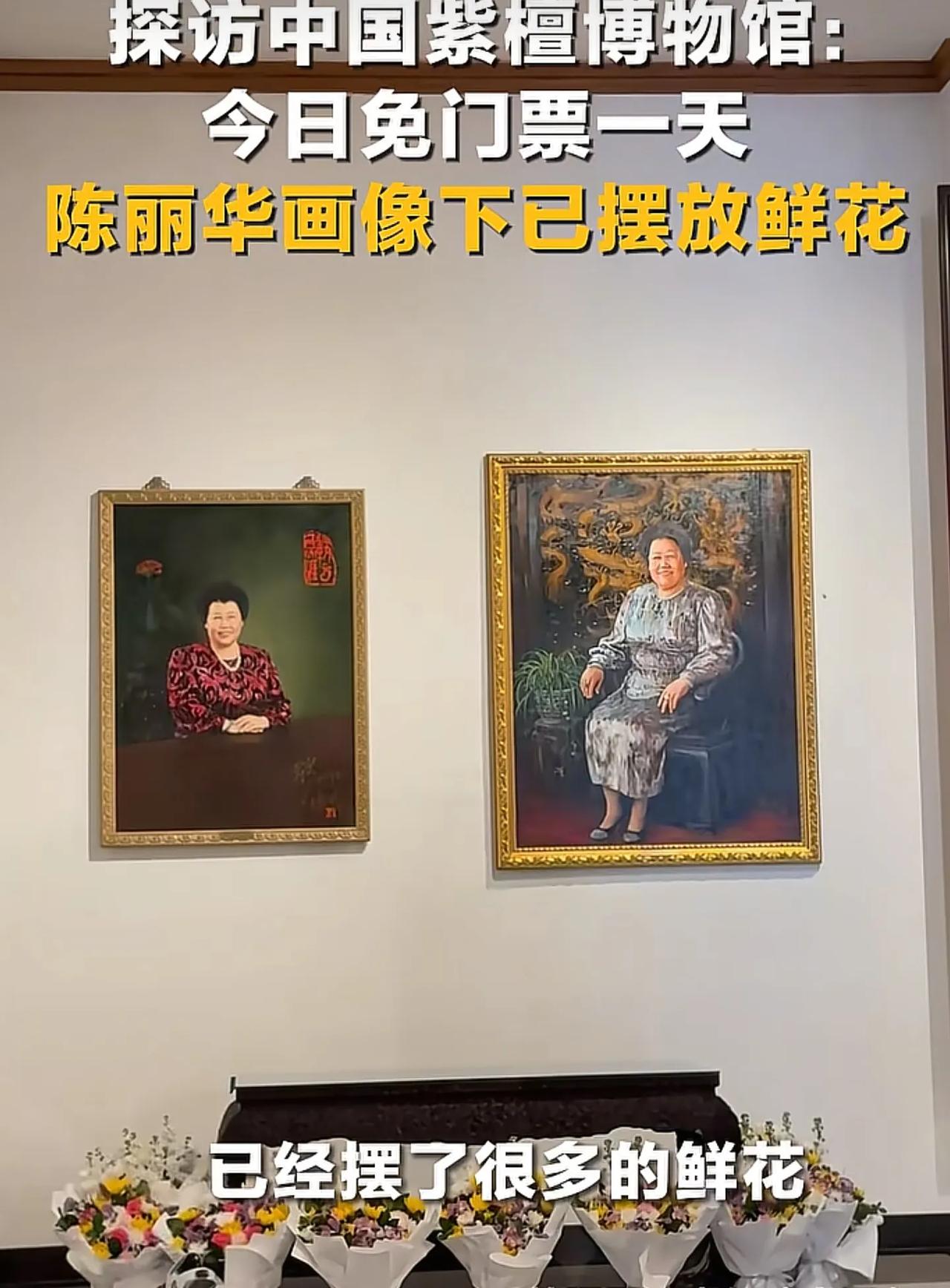 陈丽华去世，她倾注毕生心血的中国紫檀博物馆，做出了一项特殊决定！就是一改往日50