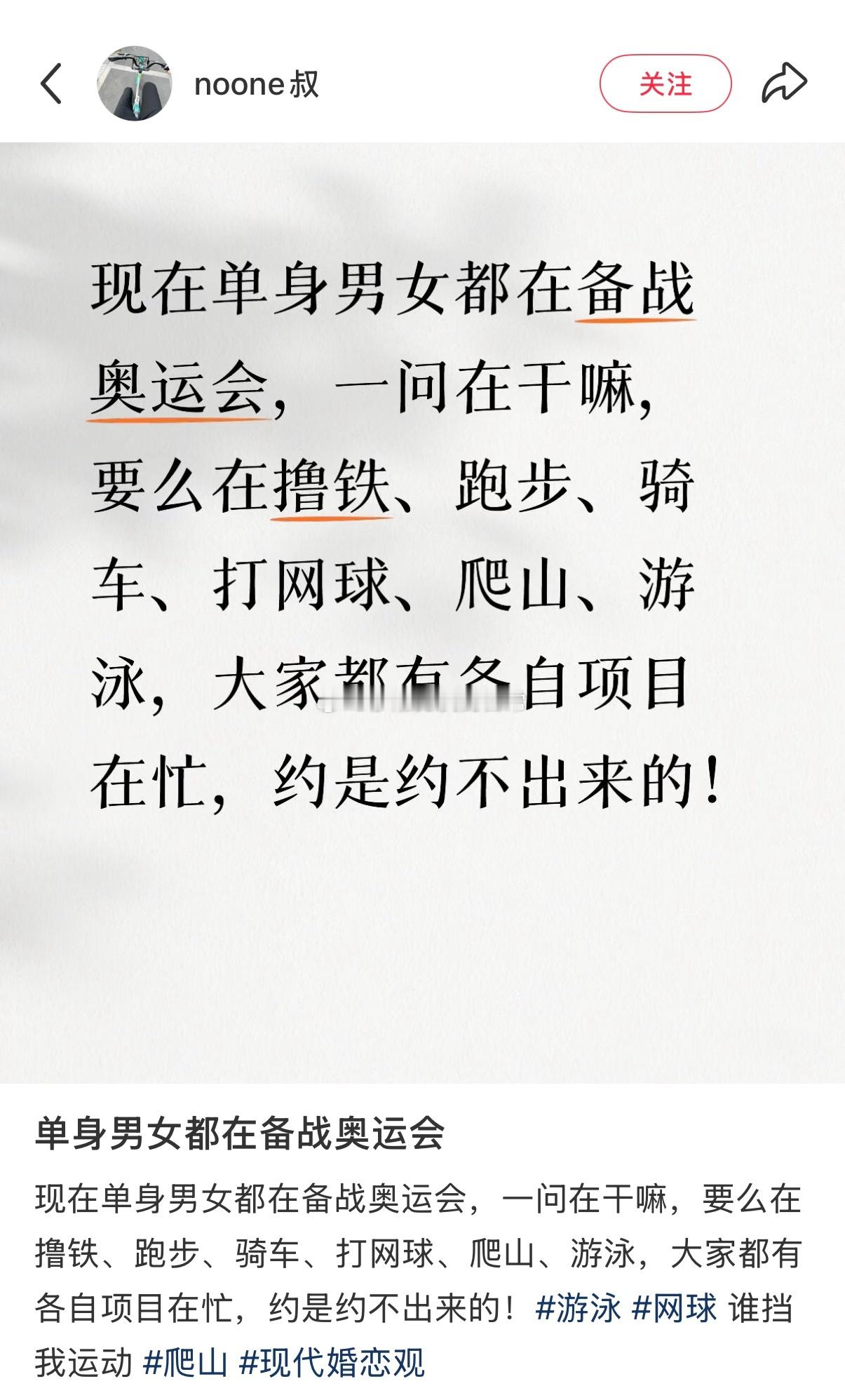 现在的单身男女都在备战奥运