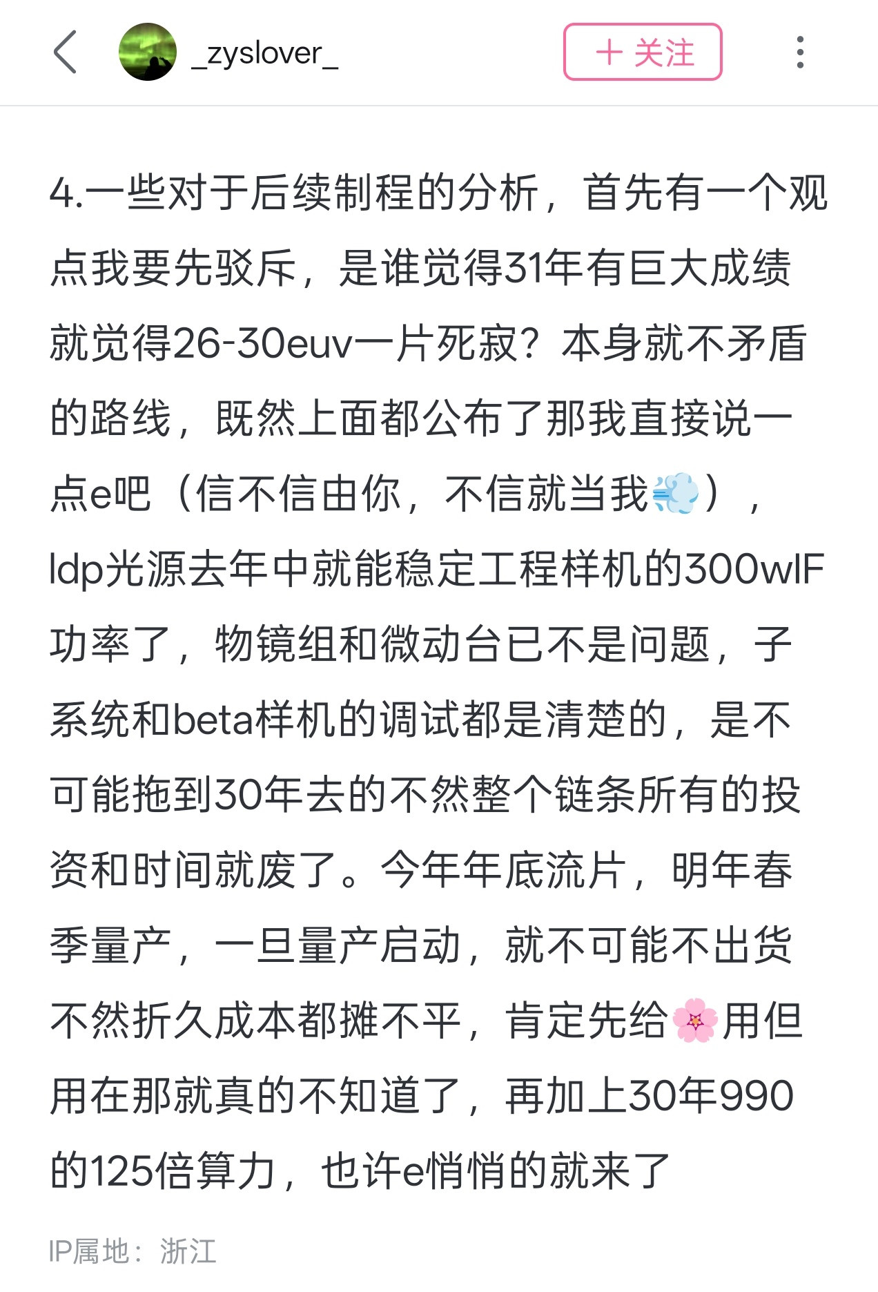 国产EUV不可能等到2030年才量产上线大佬预计正在上线调试，今年底流片，明年