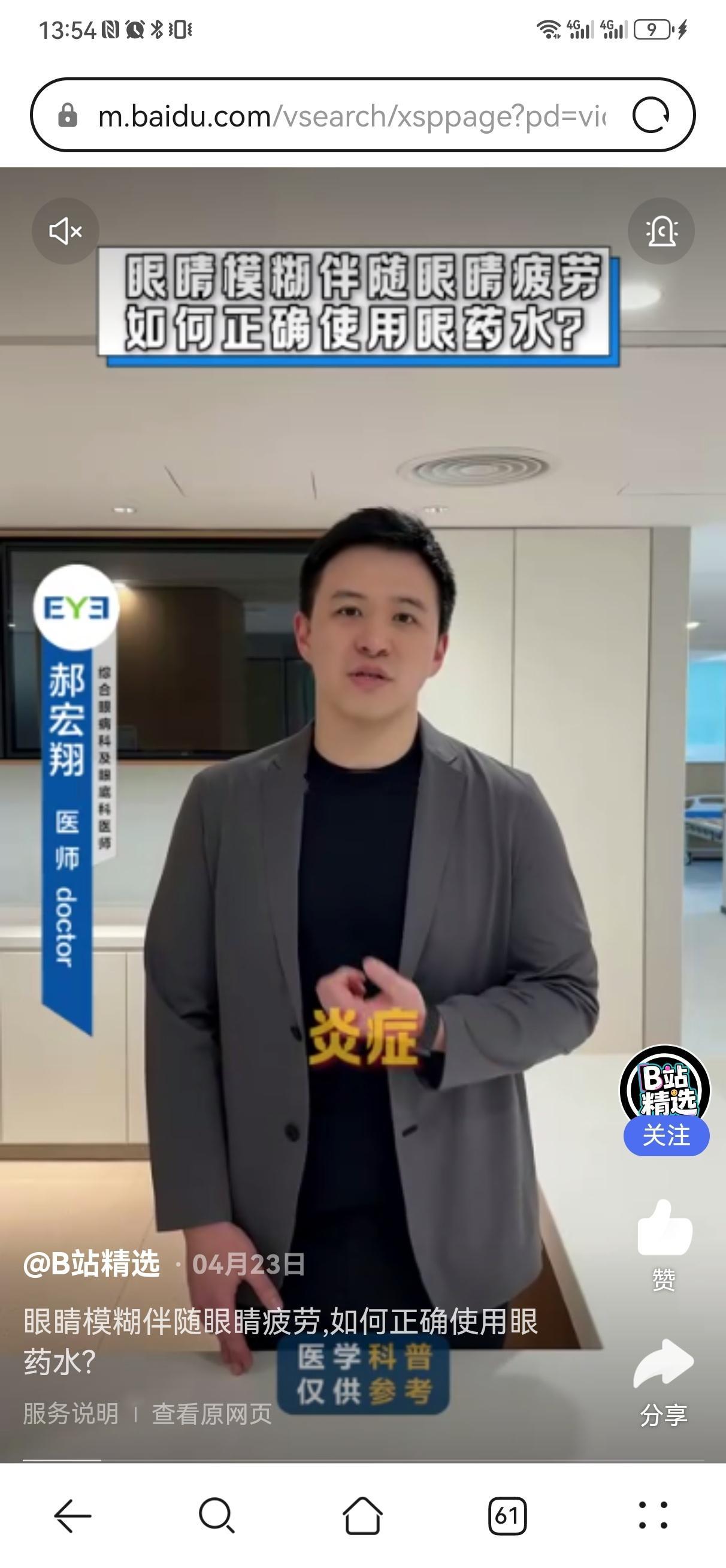 另一位几霸…之前居然还在北医三院眼科…算了我不去做近视眼手术了～凑合过吧～​​
