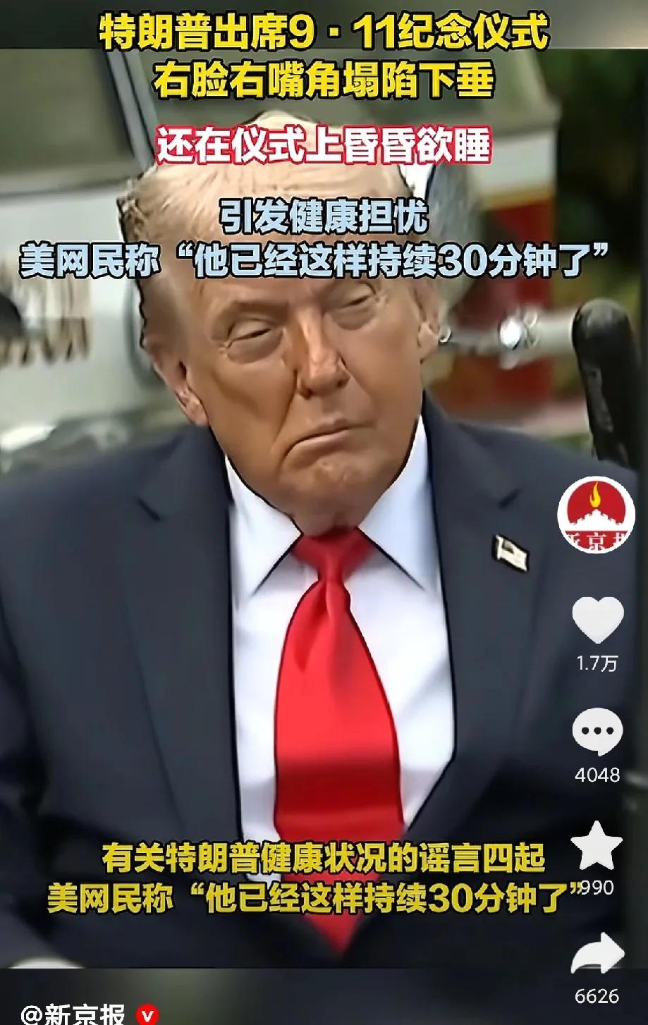 没有人发现？79岁的特朗普这次出来已经嘴歪了，口眼歪斜是脑血栓的前兆，而且整整