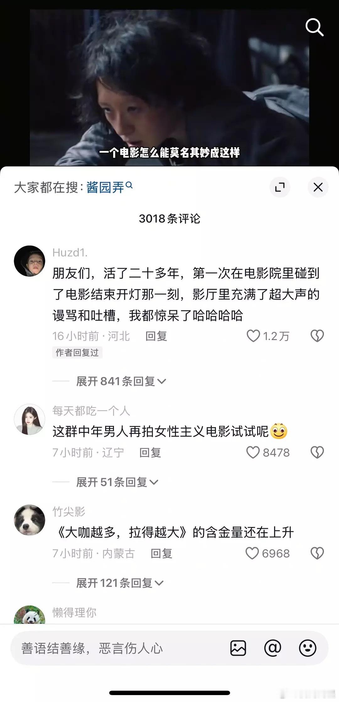 《酱园弄》公映估计得上难看热搜，是真的难看，估计能带火很多吐槽up主[捂脸哭][允