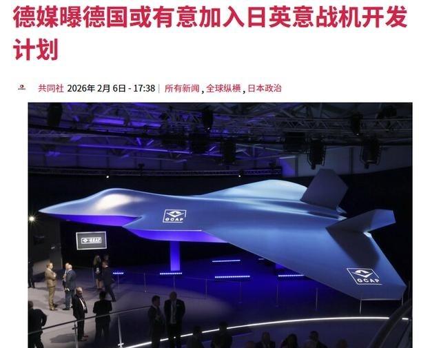 日本突然曝光重磅消息，日本共同社报道，德国政府正考虑将加入日英意三国共同开发战