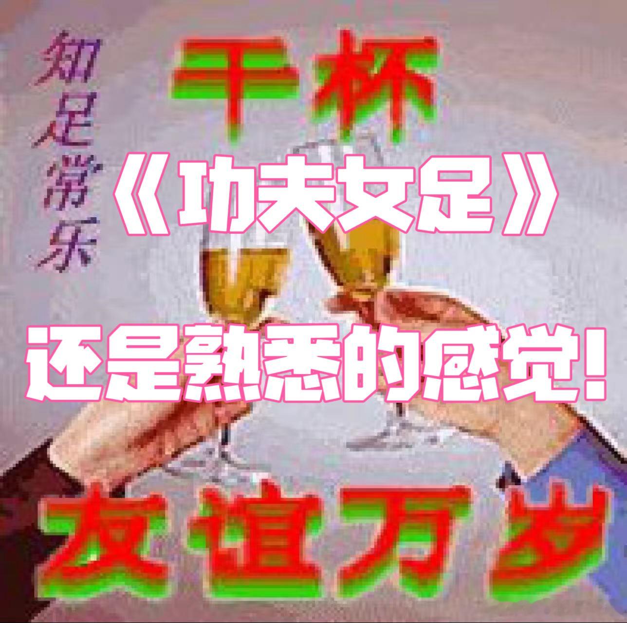 10后接过星迷的接力棒不少家长带着孩子观看《功夫女足》，10后小朋友深深被影片