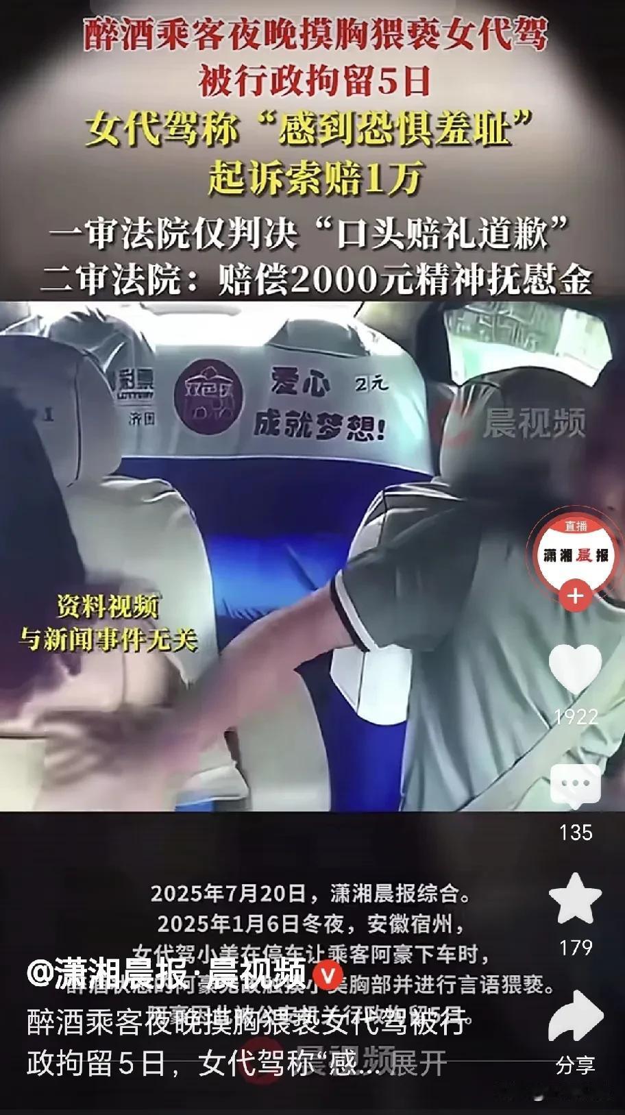 安徽宿州，一男子喝醉后找代驾，接单的是一位年轻女子，女子停车后要男子下车，男子趁