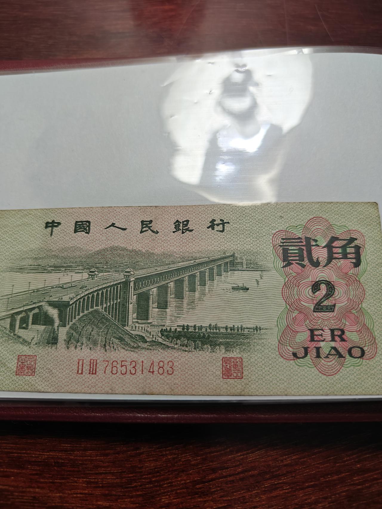 刚刚偶然看到夹在书里一张第三套人民币中两角纸币，看到这张纸币可谓思绪万千，感慨颇