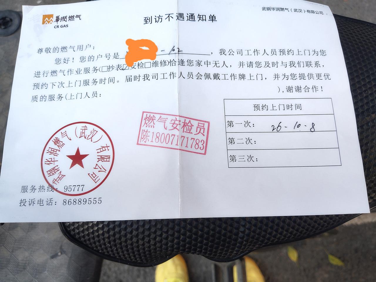 公信度已失去，很多老百姓都不敢瞎开门。以前也有人敲门进来检查什么燃气表