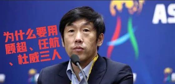 到现在都想不通高洪波第二次带国足的时候为啥非要死磕顾超、任航和杜威这三个人。