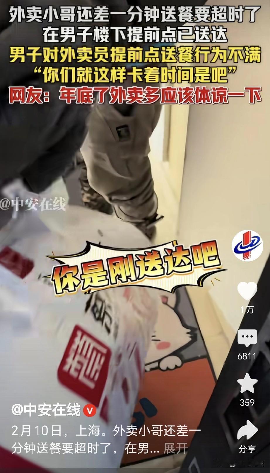 上海，一男子点外卖，骑手接单后迅速送单，可到楼下，眼看时间到了，骑手怕超时罚款，