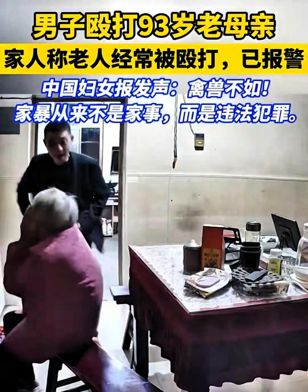 男子殴打93岁老人的事查出结果了，已经不是第一次殴打，这是这次曝光殴打得更严重