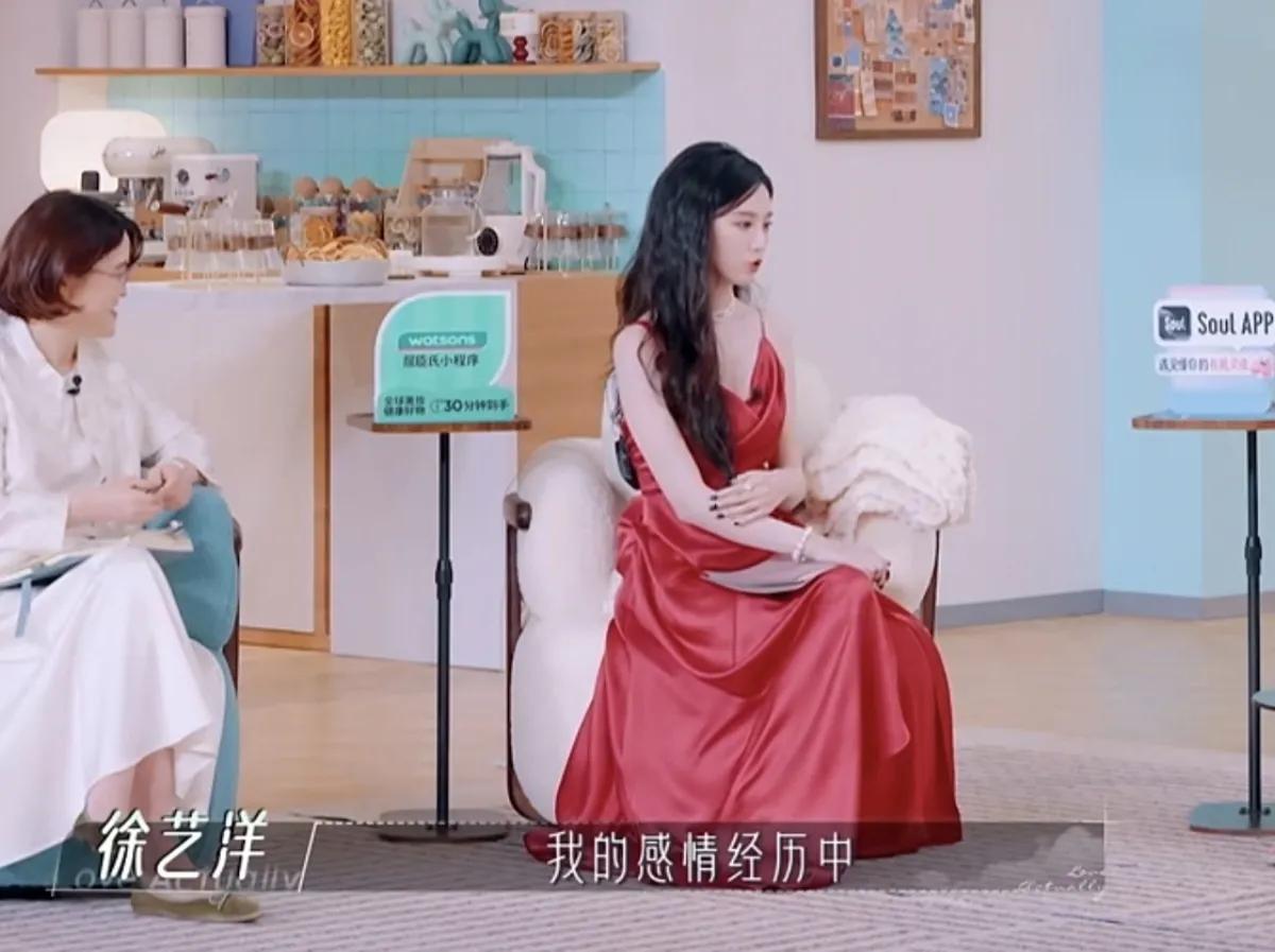 徐艺洋：“我的感情经历中，可能没有说受过创伤，我设想过，如果我的感情经历很多的话