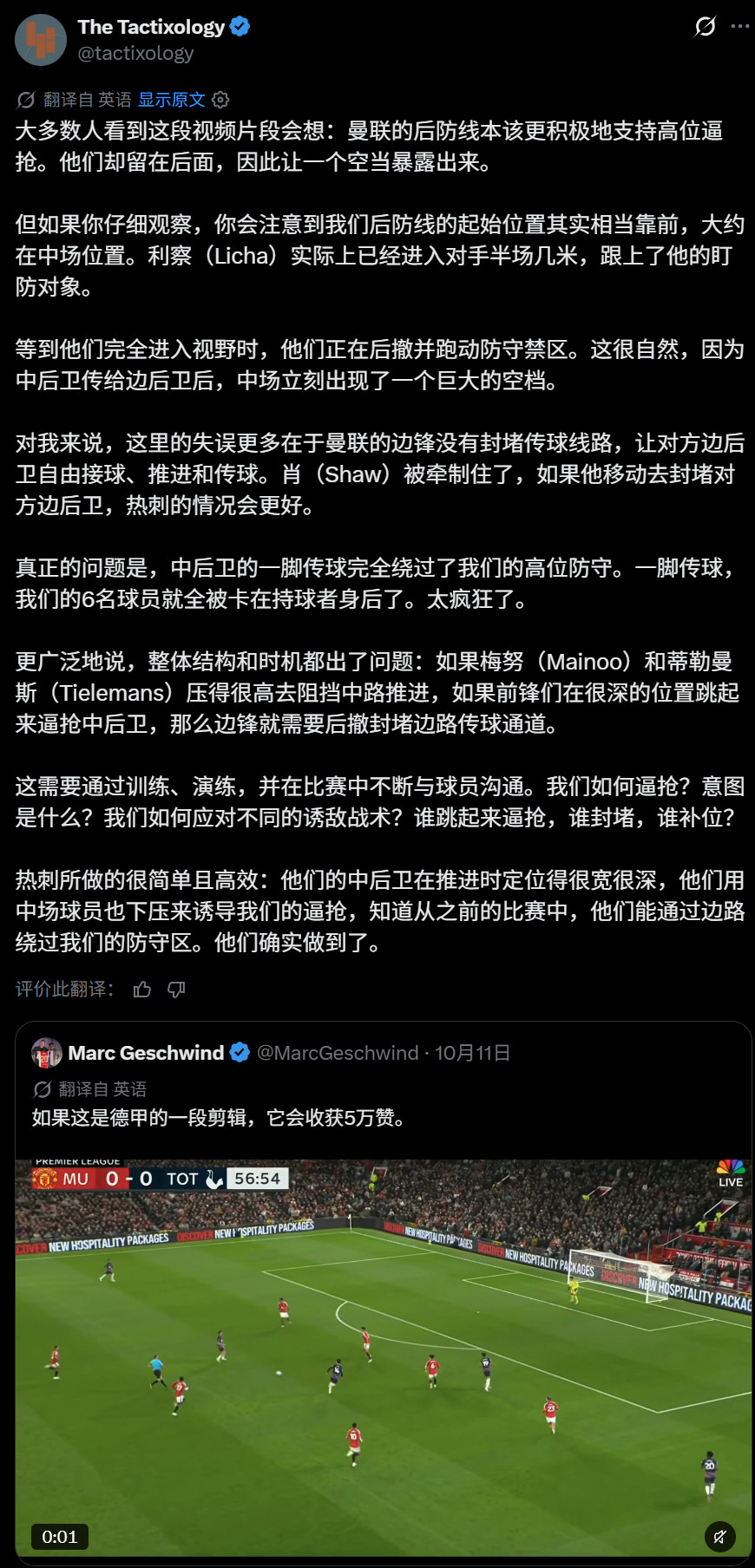 已经快把网友都逼成战术大师了。曼联的这些问题各路网友基本都取得了共识，就和图赫尔