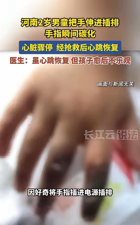 “悲剧还是发生了！”6月26日报道，河南，一2岁男童趁家长不注意，把手指插入了插