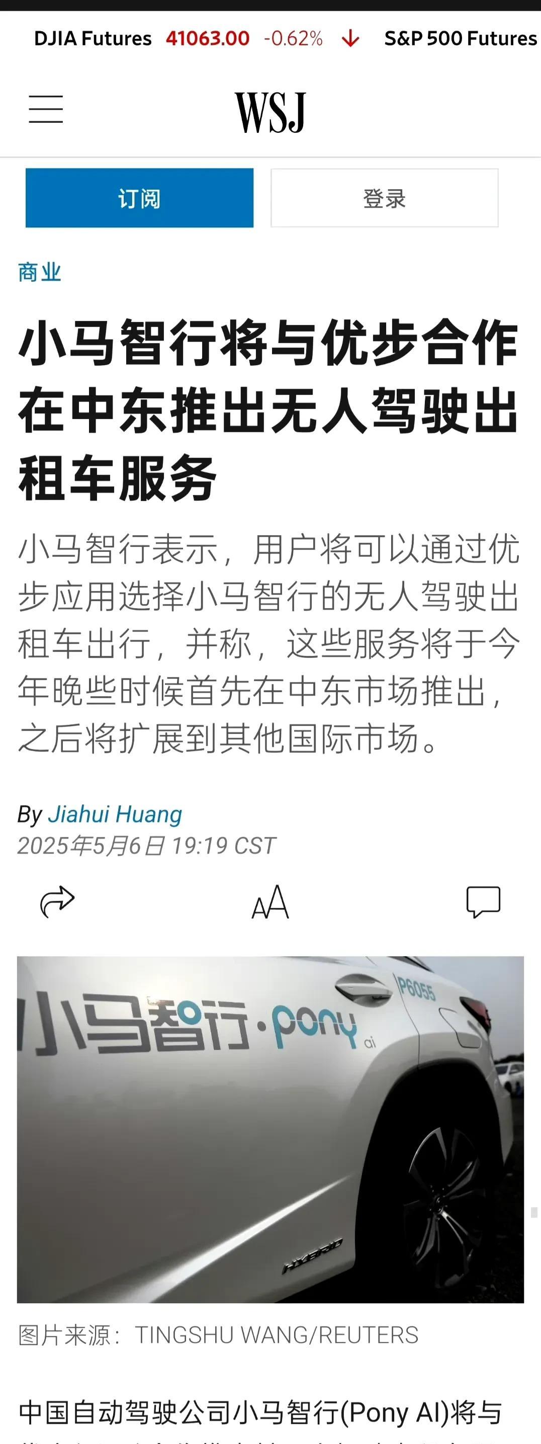 中国自动驾驶公司小马智行将与优步合作推出其无人驾驶出租车服务，与此同时，该公司正
