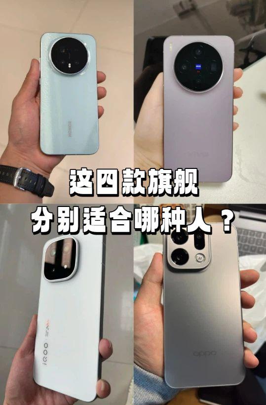 对号入座！这四款旗舰分别适合哪种人？逛了一下午，iQOO15、OPPOFi