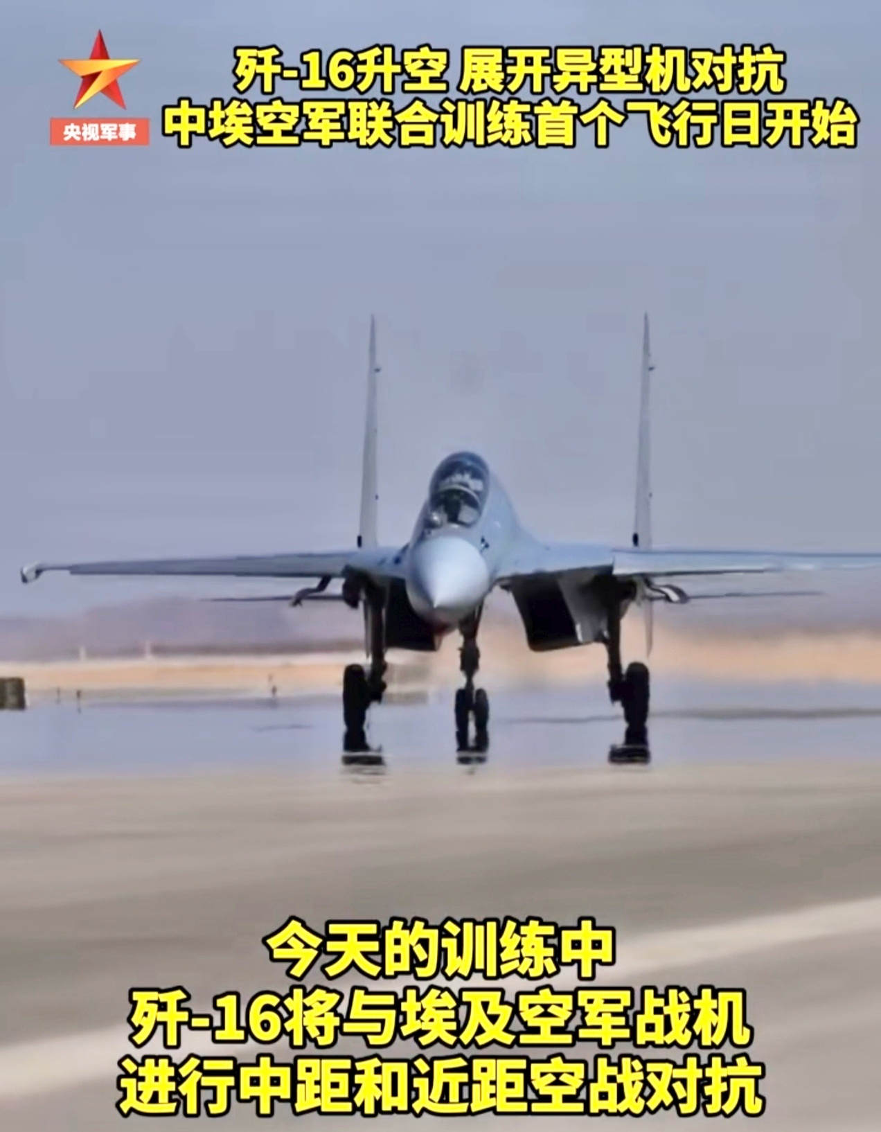 这次中国空军与埃及空军演习，我方出动的是西部战区雾都雄鹰旅，对印作战的拳头部队，跟阵风对练也是机会难