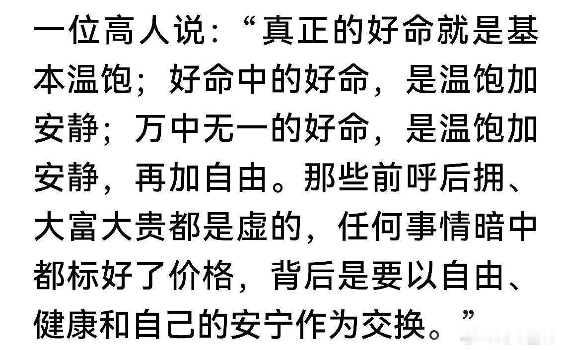 什么是万中无一的好命？​​​