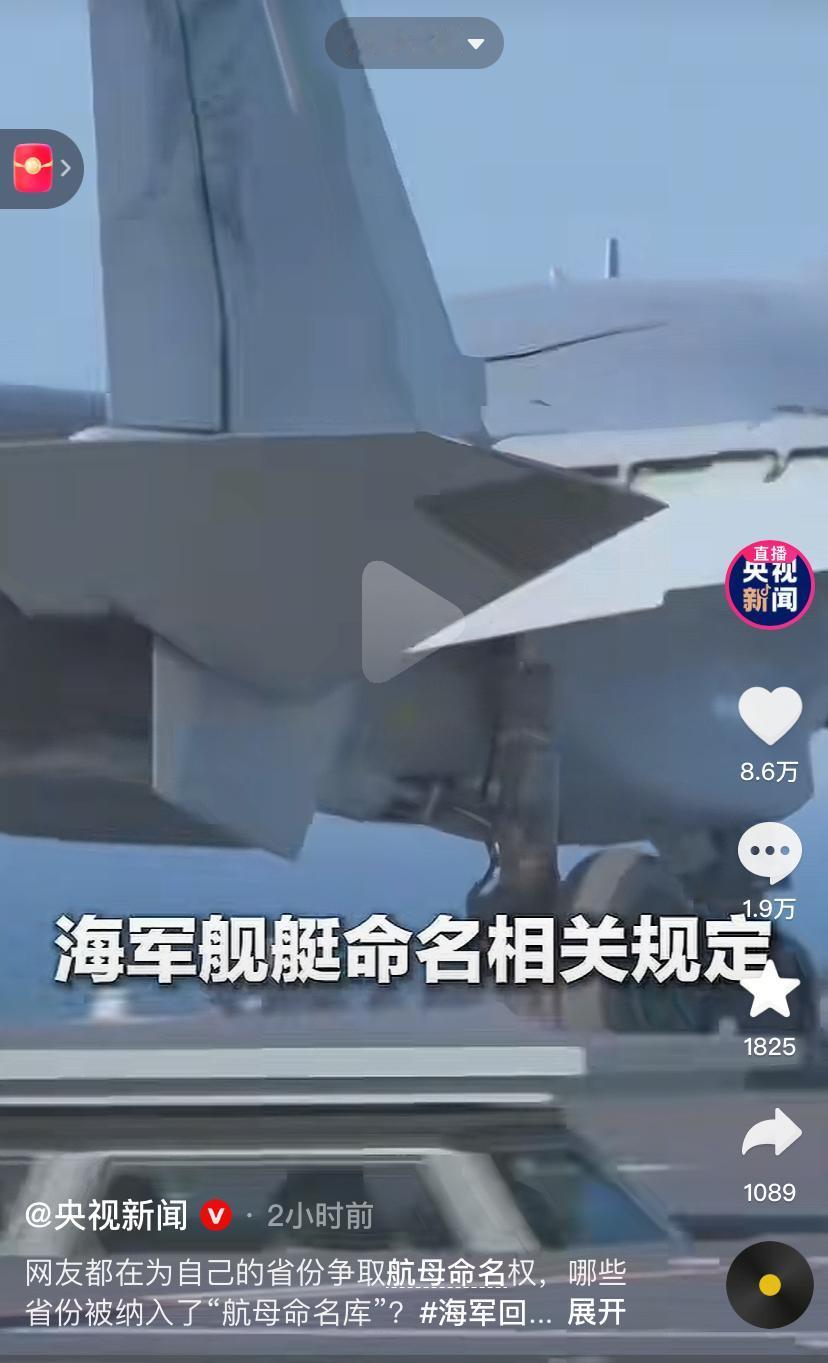 哪些省还有机会争取到航母命名权，专家回复了，没有所谓的航母命名库，还是根据申请意