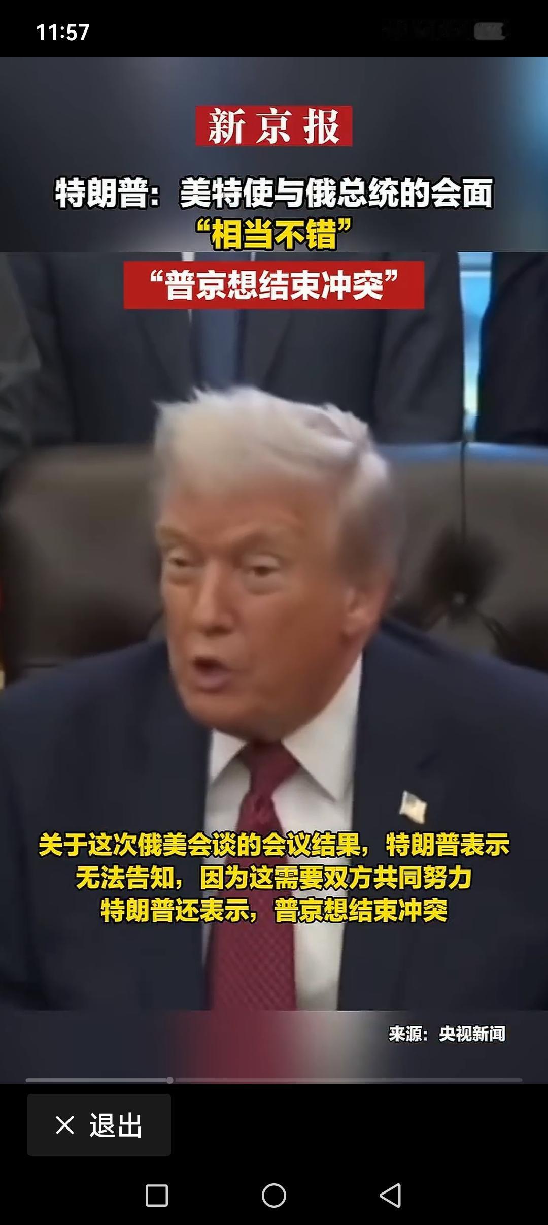 俄罗斯利用川普白嫖乌克兰的土地！计划流产！美特使维特科夫从俄罗斯带来了原版俄