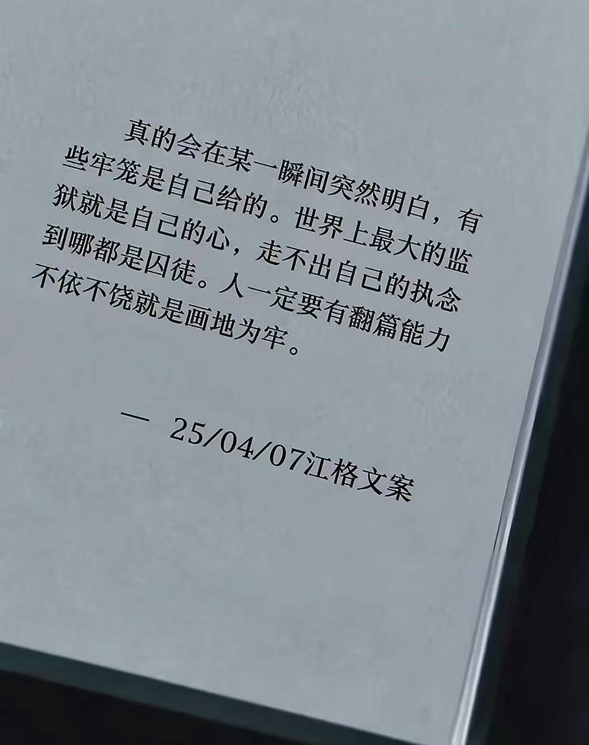 这段话彻底杀死了我的精神内耗！