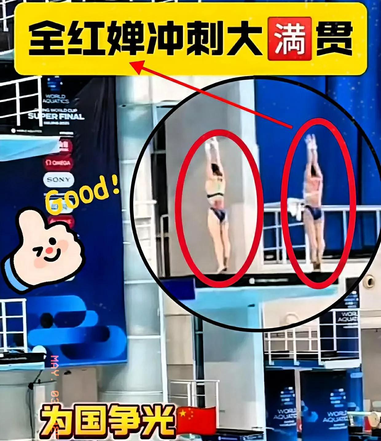 特大喜讯！特大喜讯！全红婵真是太争气了！今天就是大满贯！红婵今天在双人台决赛