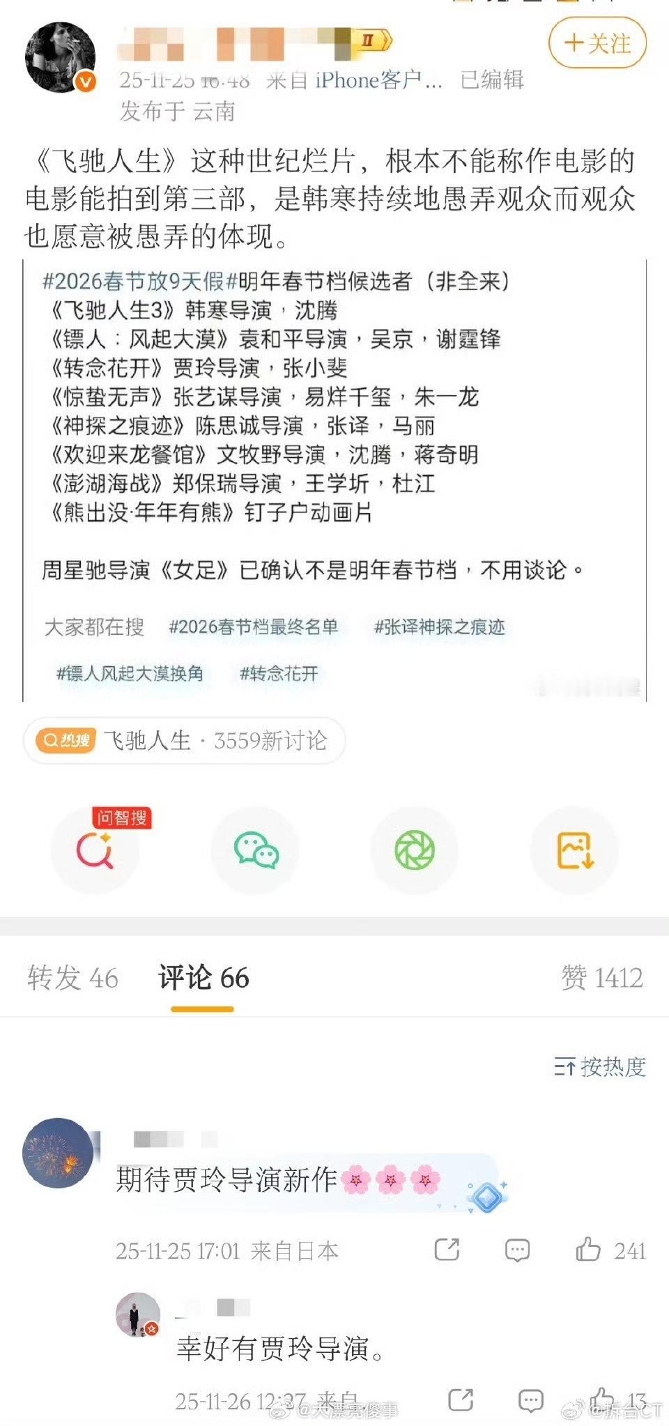 飞驰人生3又咋了被这些人给批判上了？