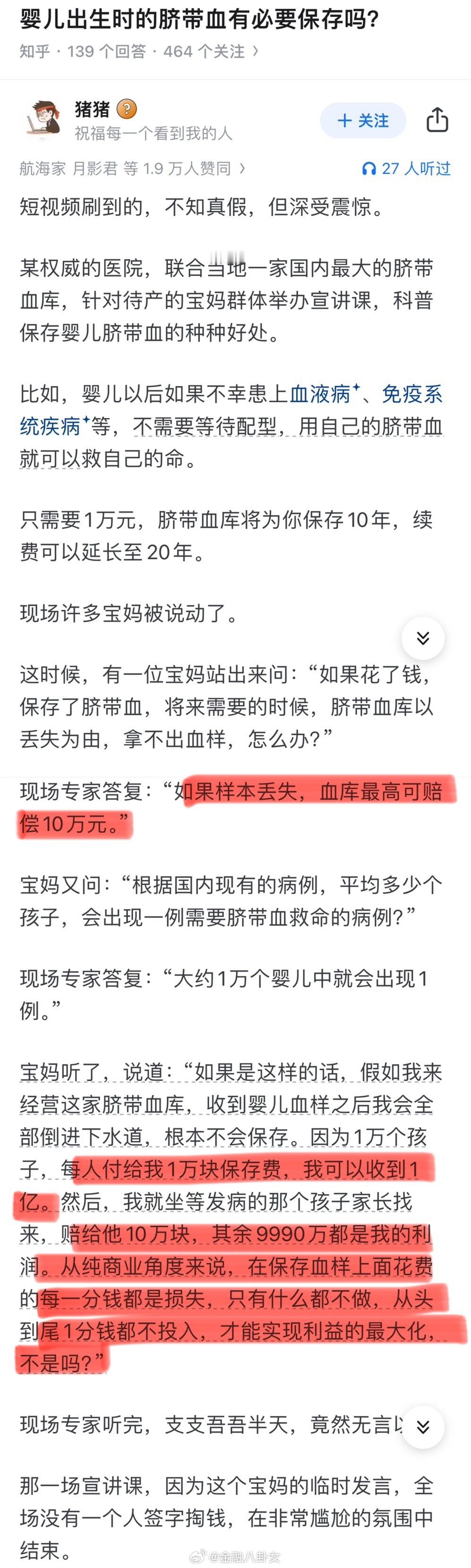 婴儿出生时的脐带血有必要保存吗？（via.知乎：猪猪）​​​