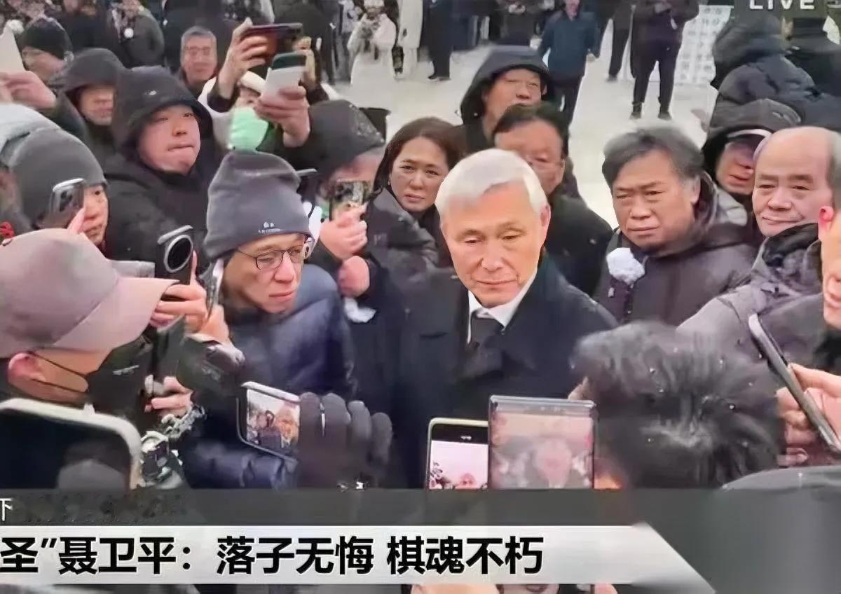 北京大雪纷飞，八宝山哀乐低回零下气温里，万人冒雪在等谁？今天，棋圣聂卫平