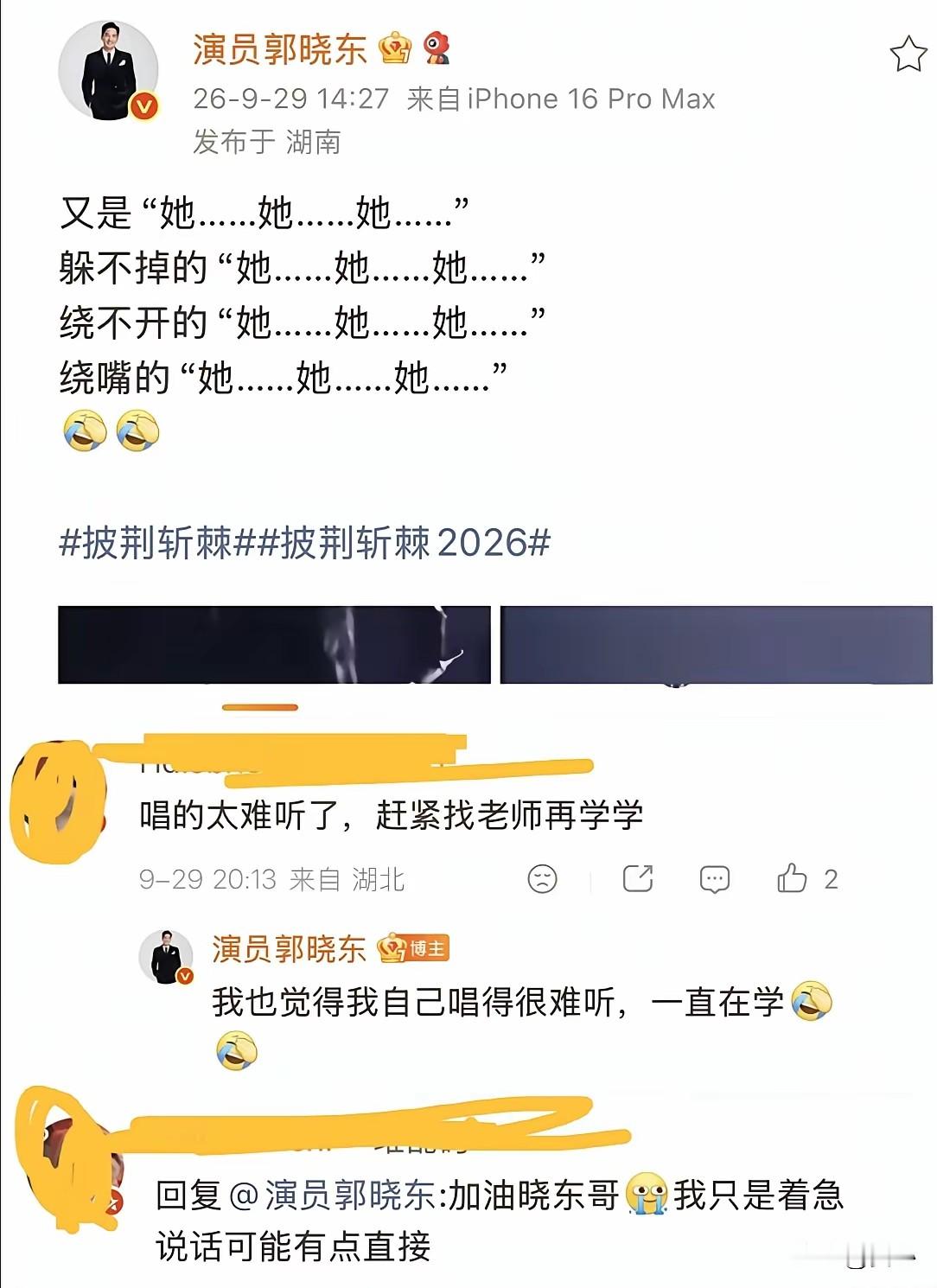 郭晓东在《披荆斩棘2026》四公小考里唱《她》嘴瓢了好几次，拿了83分全场垫底。紧接着一个素人私信他