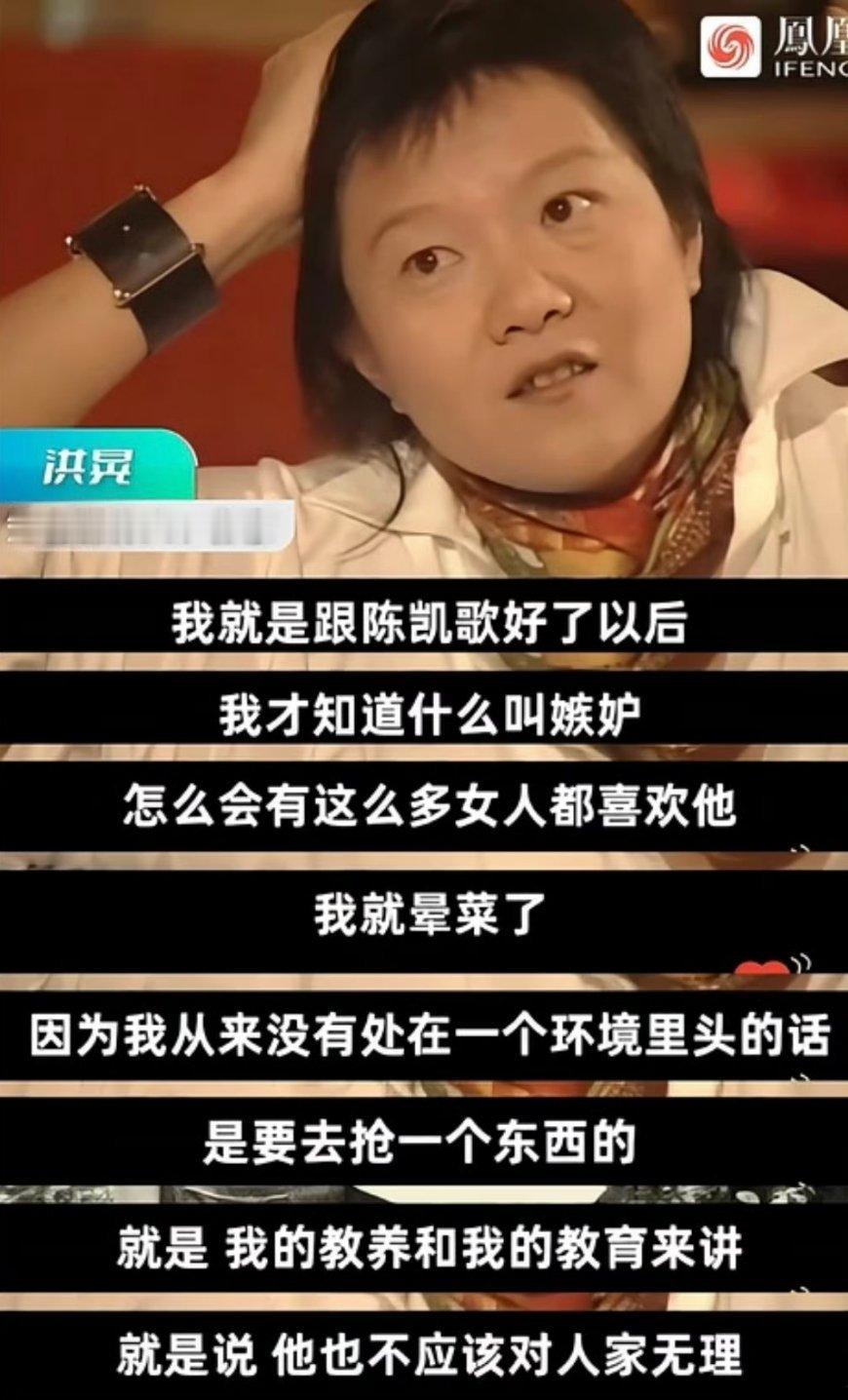 考古洪晃吐槽陈凯歌洪晃说和陈凯歌在一起带出了她嫉妒的恶劣一面，所以选择了离开，
