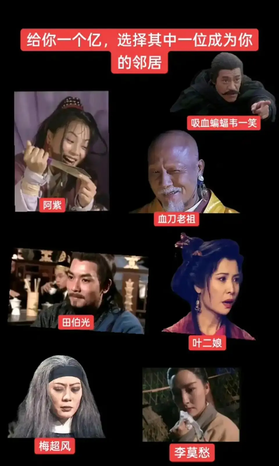 如果让你选择，你选哪个当邻居？