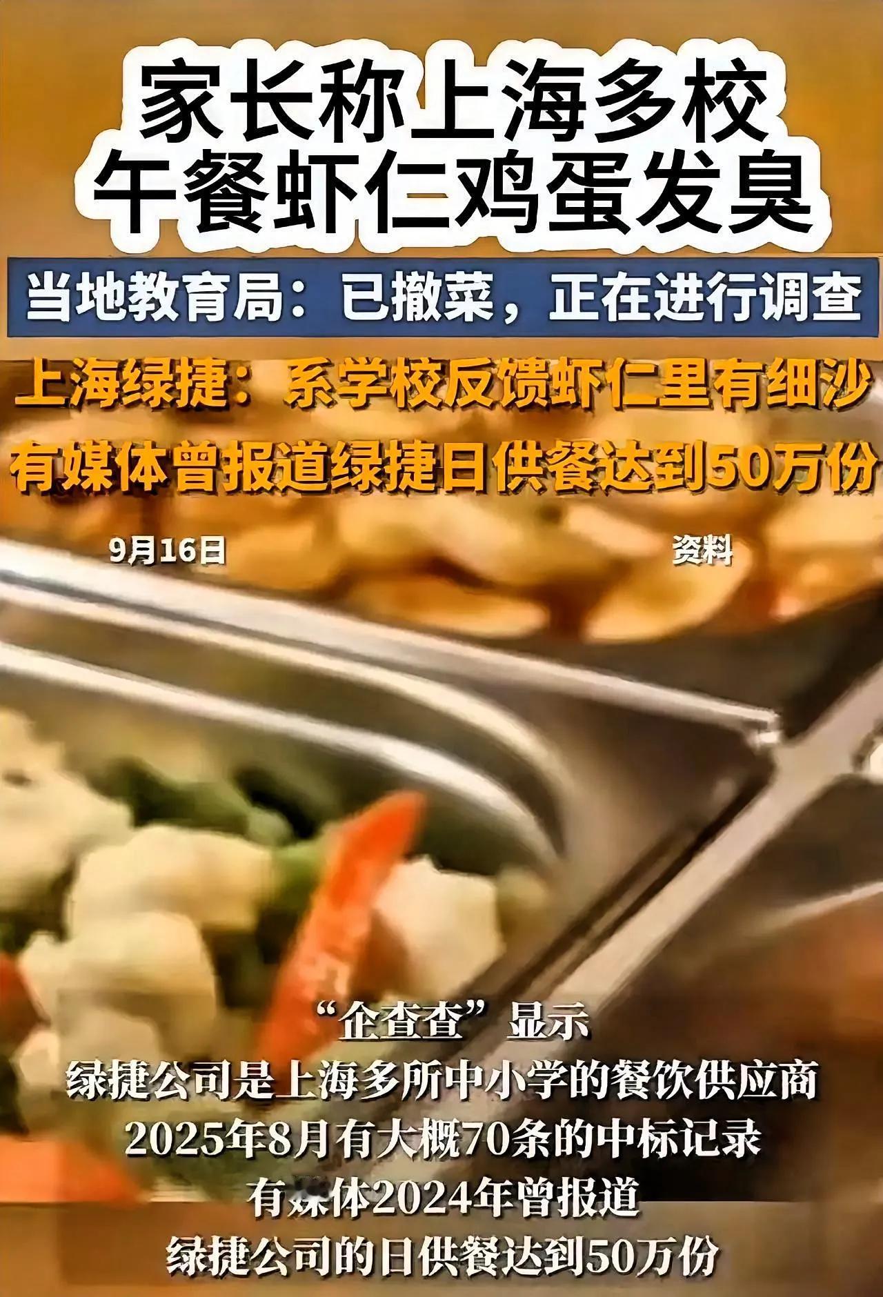 上海50多万孩子午餐同一家公司供？家长多次反映饭菜差，谁来管？这个事儿真得