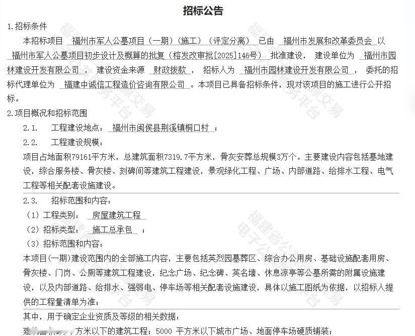 福建军人公墓项目选址闽侯县荆溪镇桐口村，占地面积79161平方米，总建筑面积73