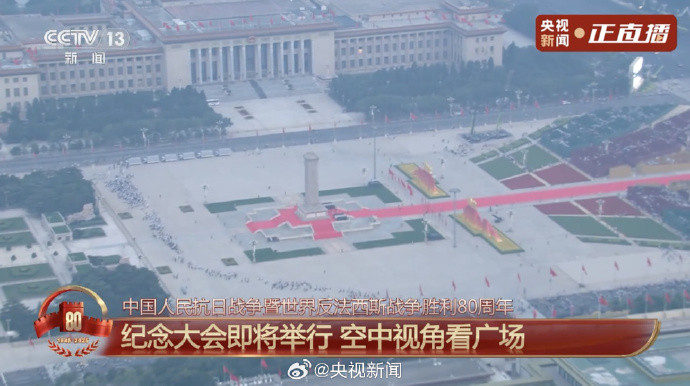 盛典即将开启! 这是9月3日清晨的天安门广场