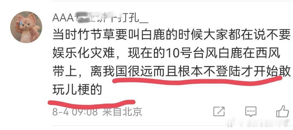 白鹿粉丝承认娱乐灾难化[？？？][？？？][？？？]正主中专的，吸的粉丝🧠也不大好使