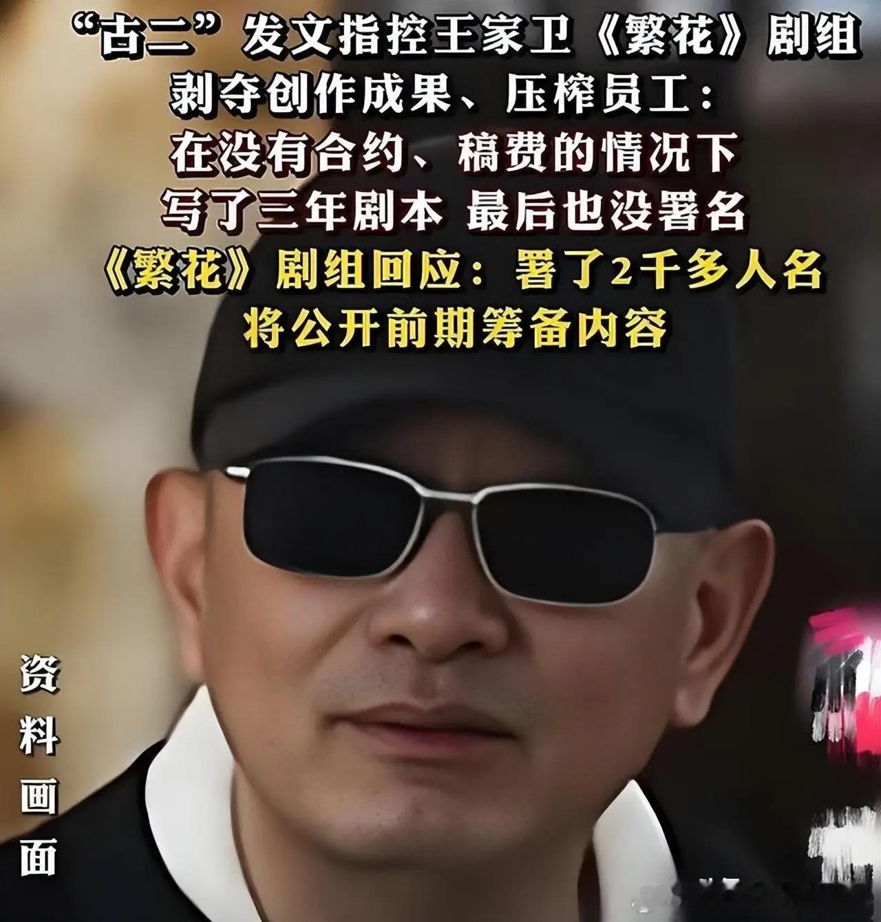 一只录音笔为何能绊倒大导演？古二案能烧一个月，也算是神级ju报者了。当王家卫用“