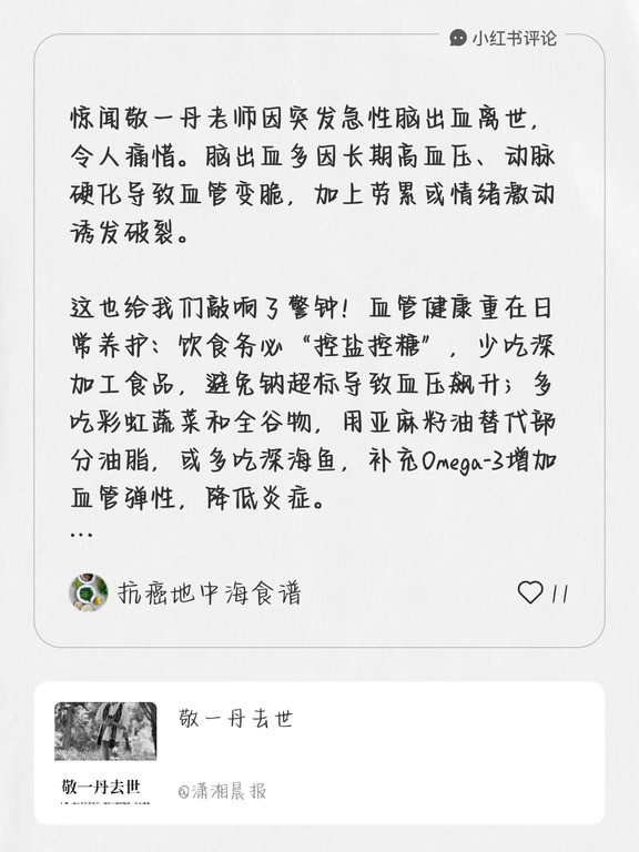 敬一丹离世，给所有人的血管警告