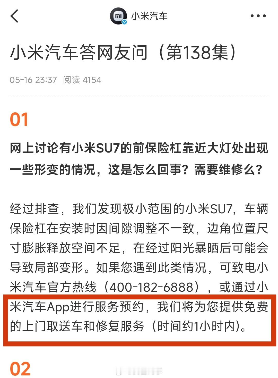 小米SU7大灯位置有部分卷边情况怎么办？刚刚官方回应来了，简单来说就是预留的缝隙