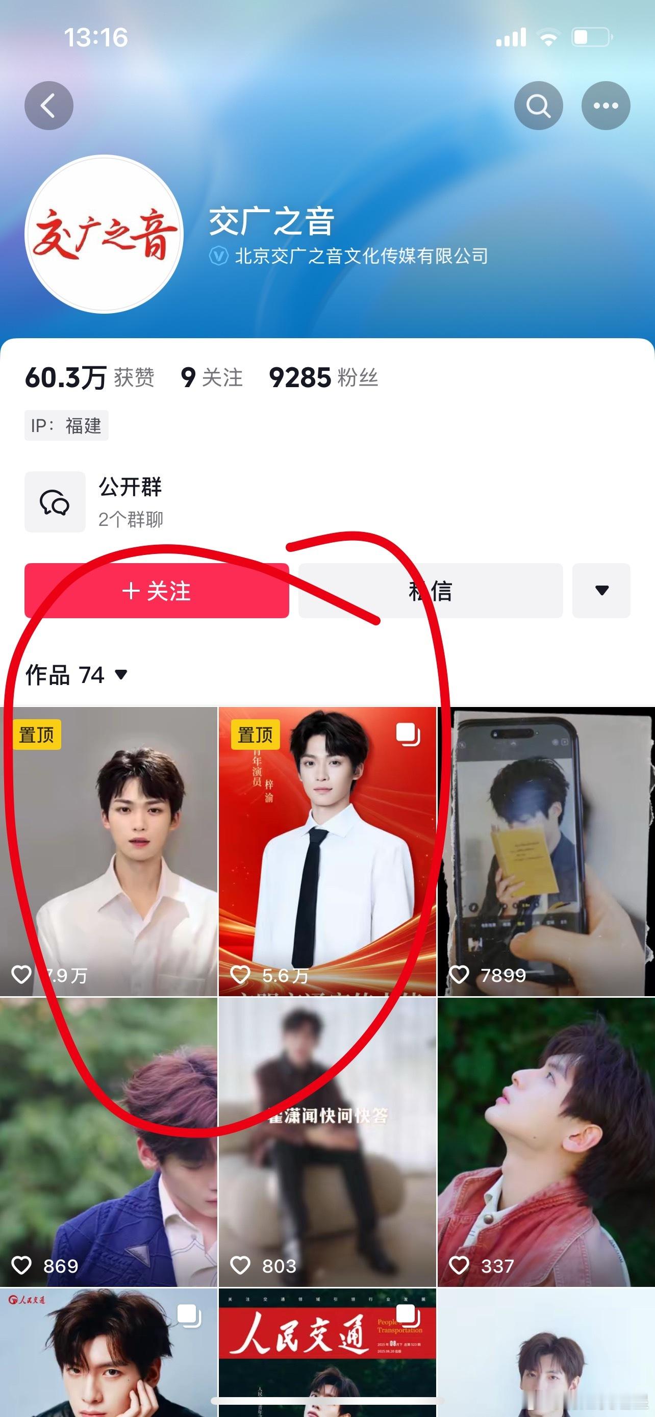 交广之音就置顶俩视频，还全是梓渝的，颤抖吧，这泼天的流量也是接住了[偷笑