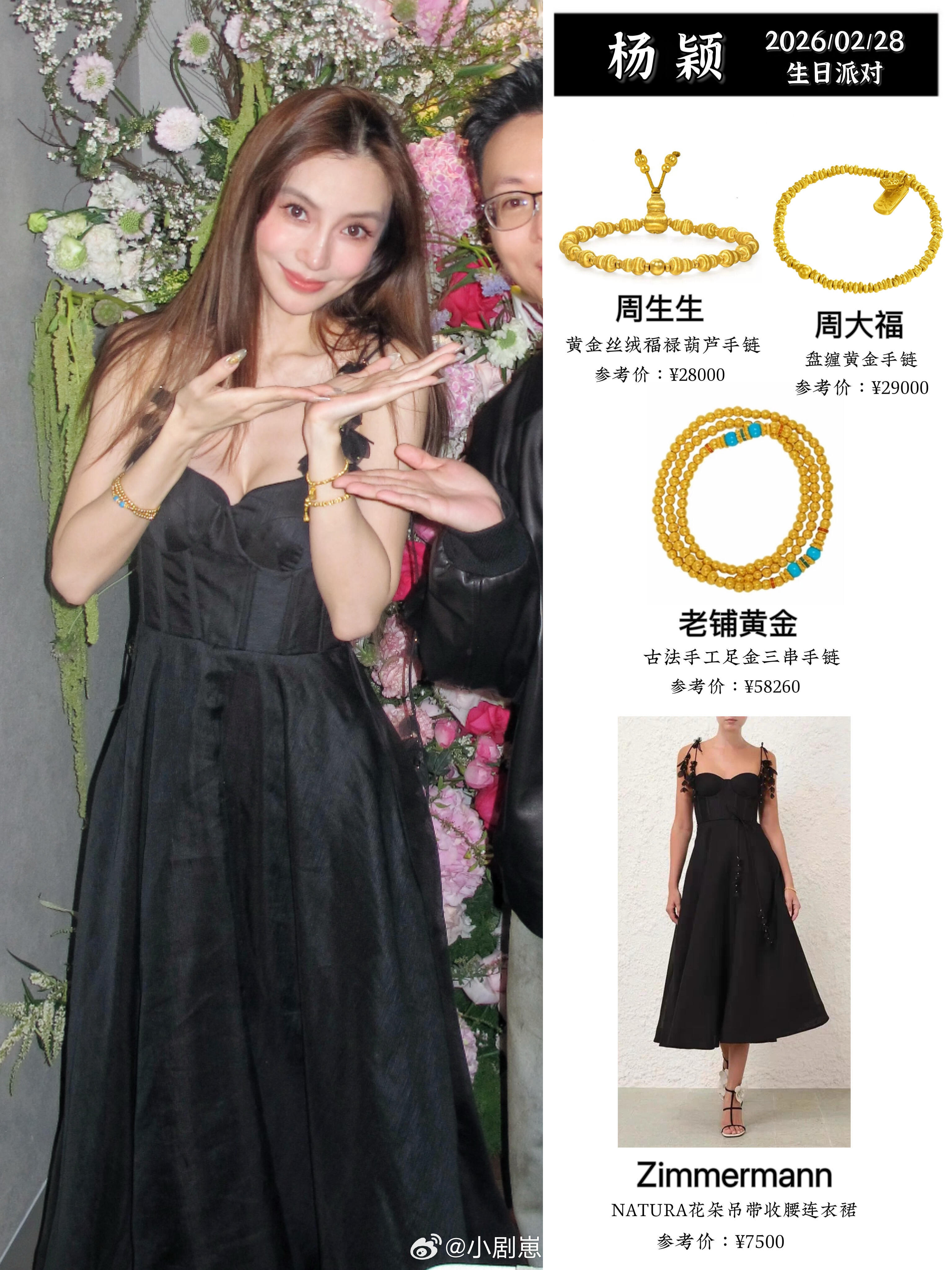 三串黄金手链叠戴，angelababy庆37岁生日baby的生日派对，很多朋友