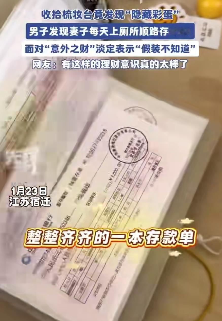 这是惊喜还是惊吓！江苏宿迁，一男子在家里大扫除，突然在妻子的梳妆台抽屉里看到两个